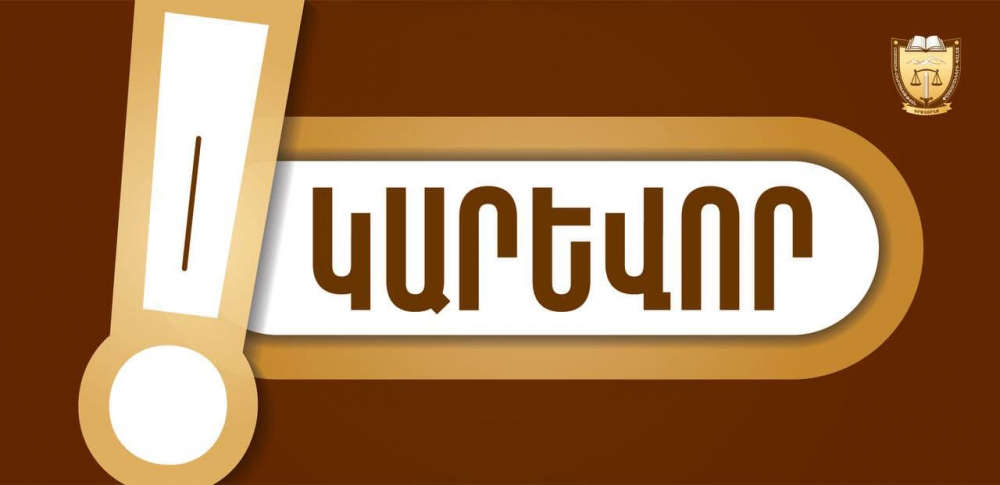 ՀԱՅՏԱՐԱՐՈՒԹՅՈՒՆ