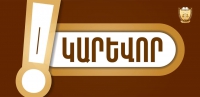 ՀԱՅՏԱՐԱՐՈՒԹՅՈՒՆ